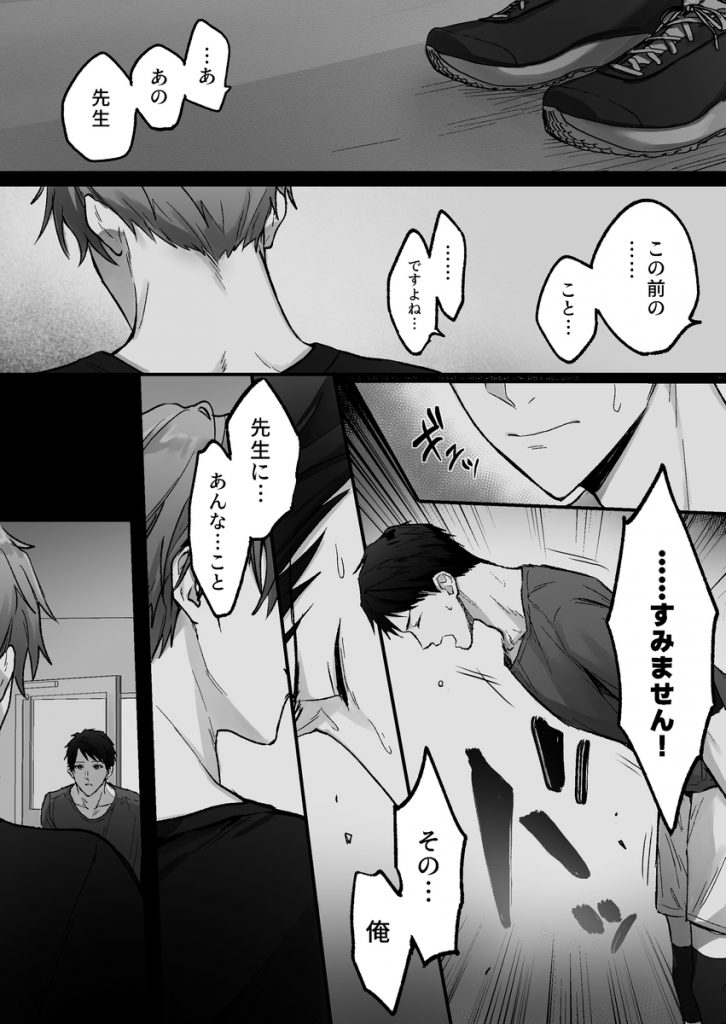 事故エッチの快感を忘れられない先生をハメまくる話22