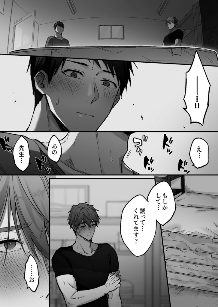 事故エッチの快感を忘れられない先生をハメまくる話24