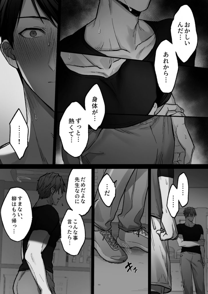 事故エッチの快感を忘れられない先生をハメまくる話25