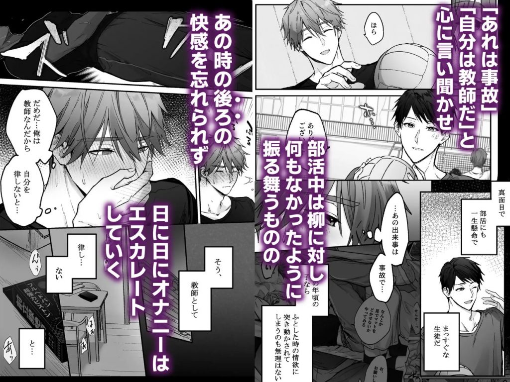 事故エッチの快感を忘れられない先生をハメまくる話3