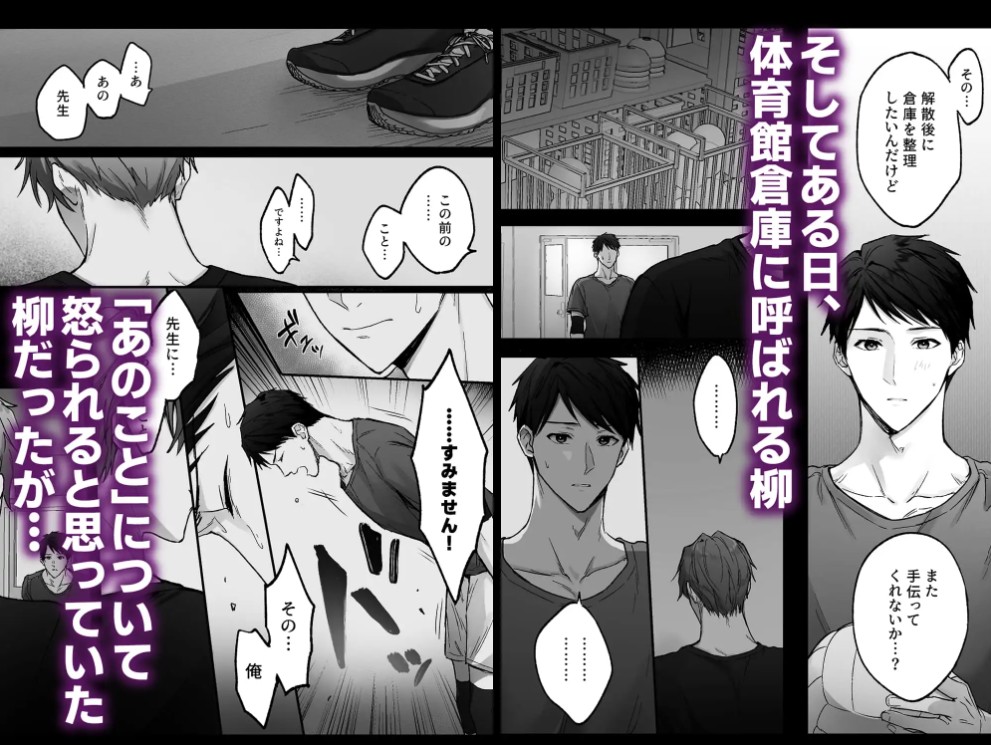 事故エッチの快感を忘れられない先生をハメまくる話5