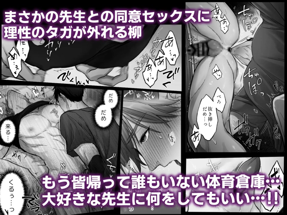 事故エッチの快感を忘れられない先生をハメまくる話7