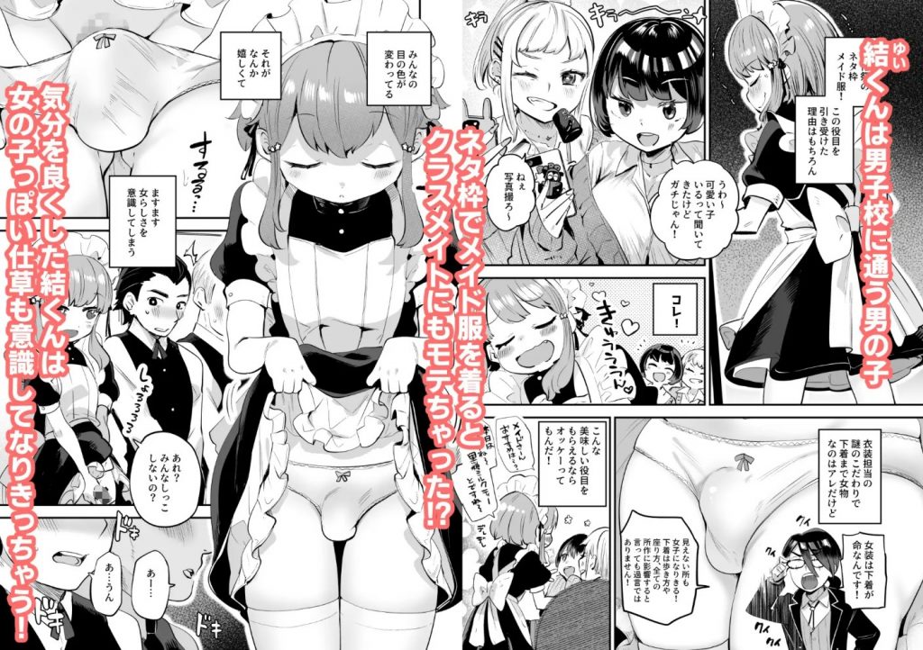 女装をしてみただけなのに！！3
