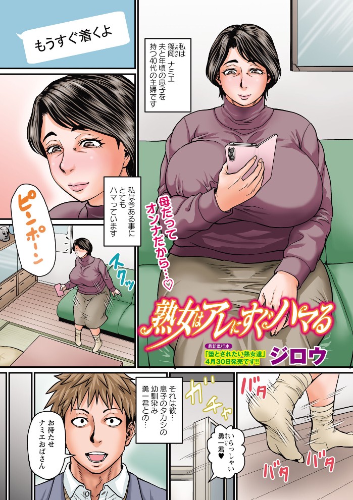 【無料エロ漫画熟女はアレにすぐハマる[ジロウ]