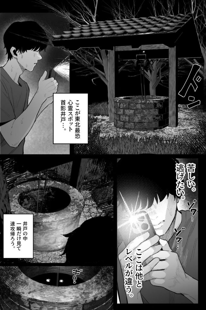怪イキ現象 その幽霊は安産型で乳タンク4
