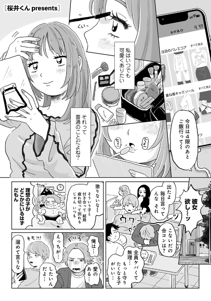 かんぺきなカップル1
