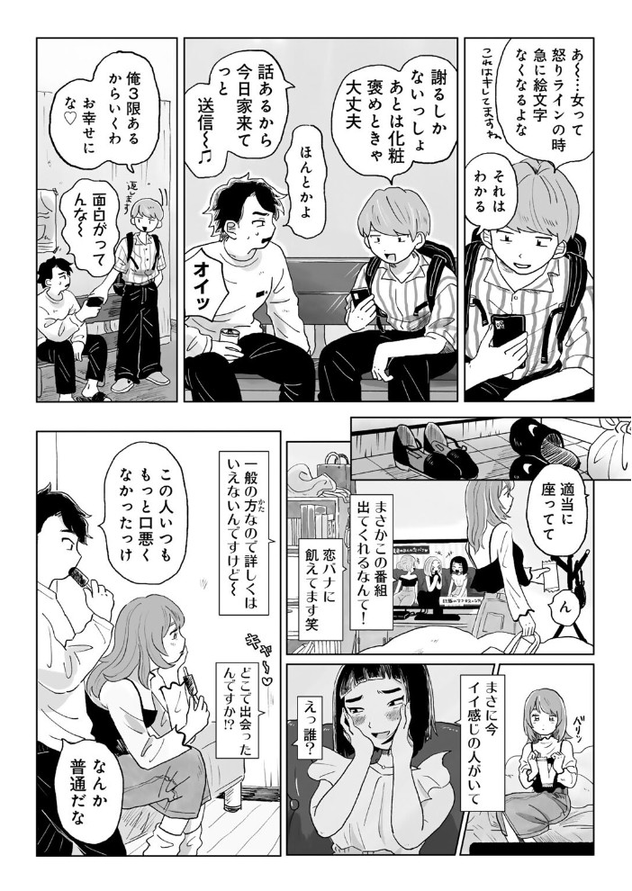 かんぺきなカップル7