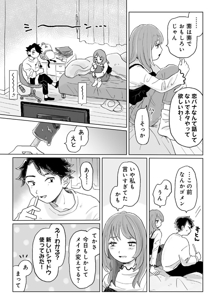 かんぺきなカップル8