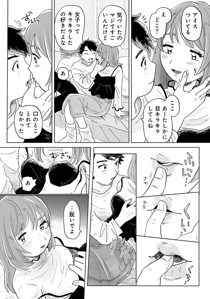 かんぺきなカップル9