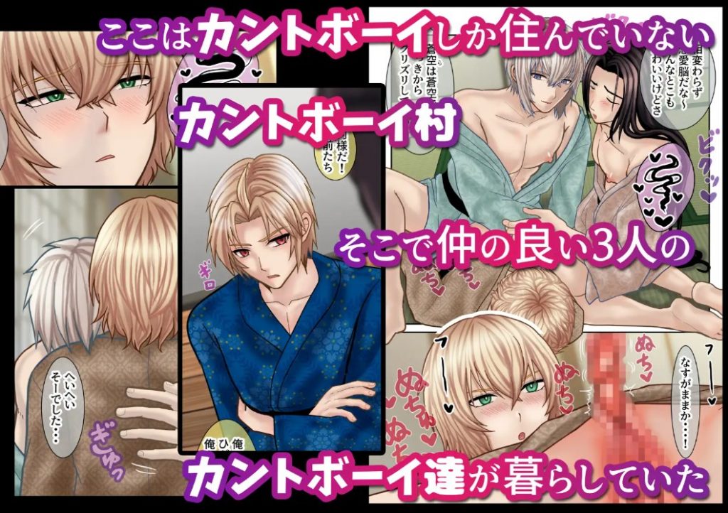 カントボーイ村の孕ませバイト～前編～2