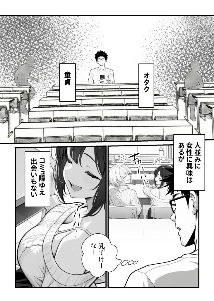 顔30点のオタク友達が実は身体120点で、友情なんてどうでもよくて欲望のままにセックスした話14