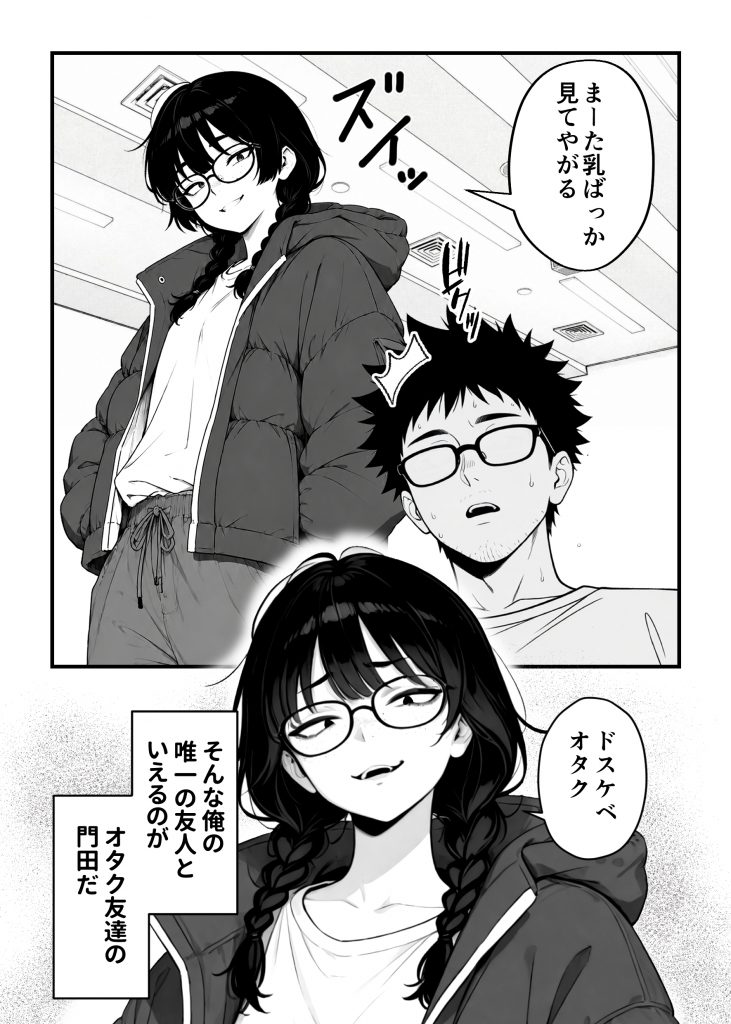 顔30点のオタク友達が実は身体120点で、友情なんてどうでもよくて欲望のままにセックスした話15