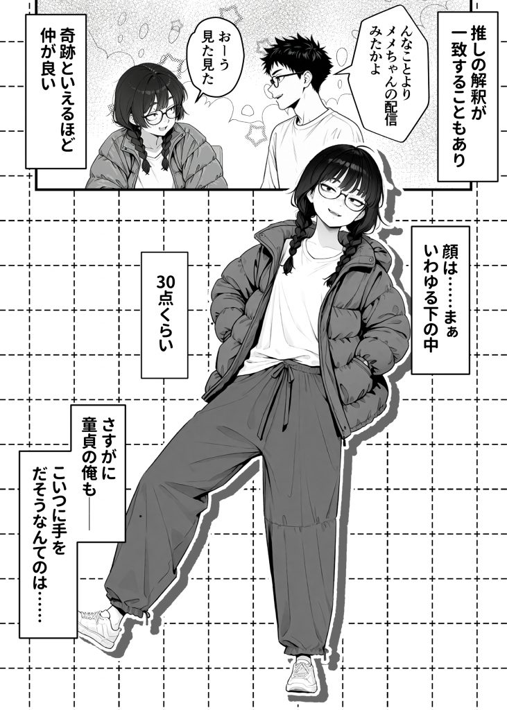 顔30点のオタク友達が実は身体120点で、友情なんてどうでもよくて欲望のままにセックスした話16
