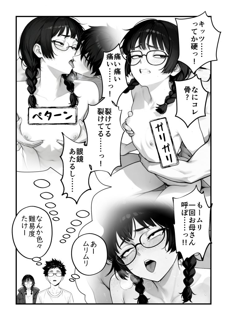 顔30点のオタク友達が実は身体120点で、友情なんてどうでもよくて欲望のままにセックスした話17