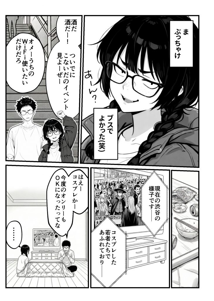 顔30点のオタク友達が実は身体120点で、友情なんてどうでもよくて欲望のままにセックスした話18