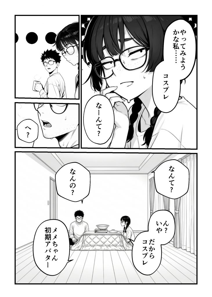 顔30点のオタク友達が実は身体120点で、友情なんてどうでもよくて欲望のままにセックスした話19