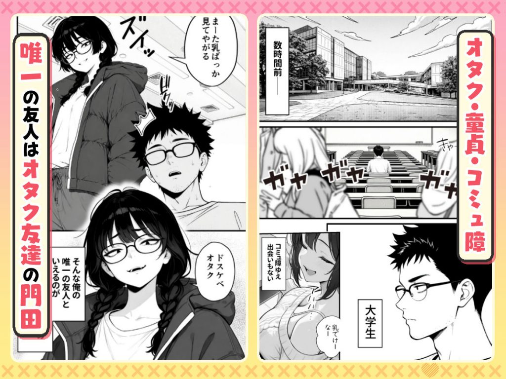 顔30点のオタク友達が実は身体120点で、友情なんてどうでもよくて欲望のままにセックスした話2