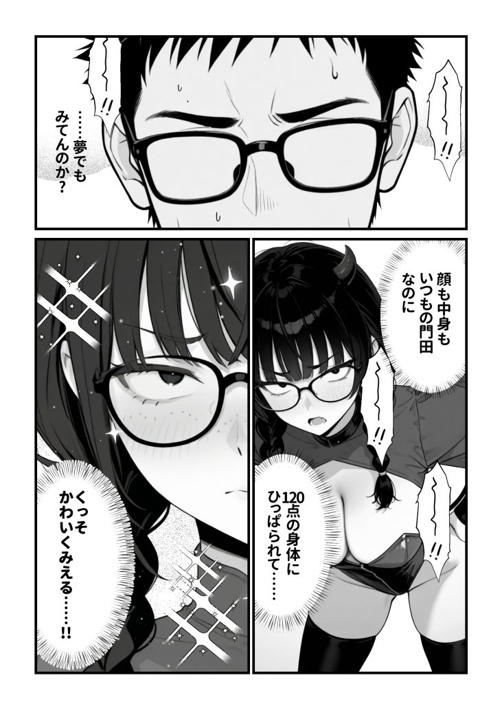 顔30点のオタク友達が実は身体120点で、友情なんてどうでもよくて欲望のままにセックスした話30
