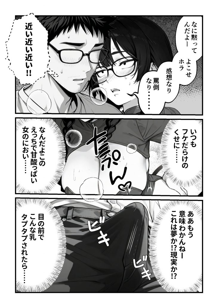 顔30点のオタク友達が実は身体120点で、友情なんてどうでもよくて欲望のままにセックスした話31