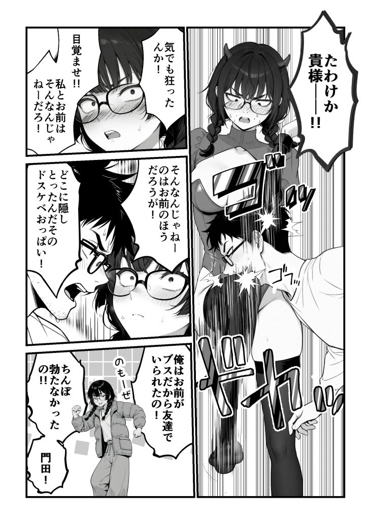 顔30点のオタク友達が実は身体120点で、友情なんてどうでもよくて欲望のままにセックスした話34