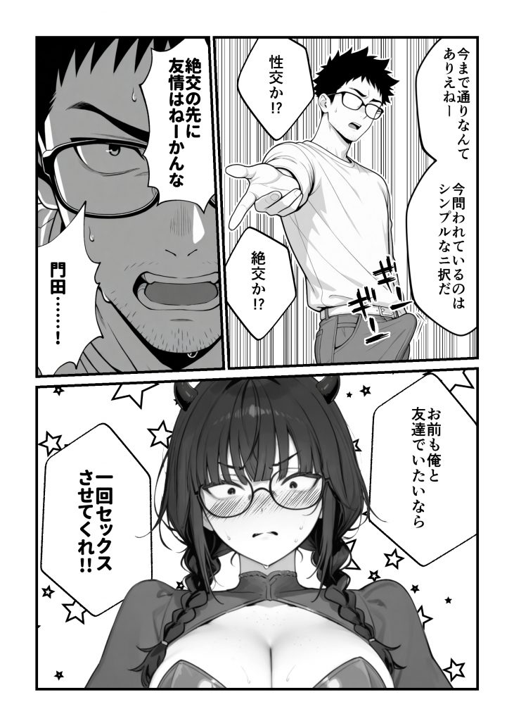 顔30点のオタク友達が実は身体120点で、友情なんてどうでもよくて欲望のままにセックスした話35