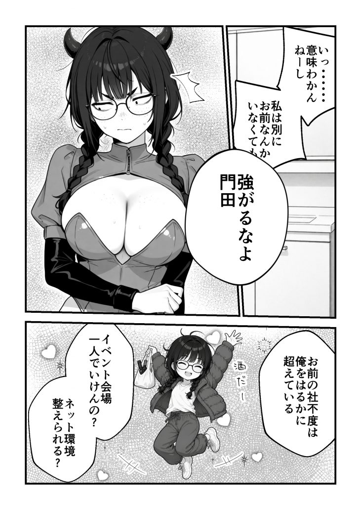 顔30点のオタク友達が実は身体120点で、友情なんてどうでもよくて欲望のままにセックスした話36