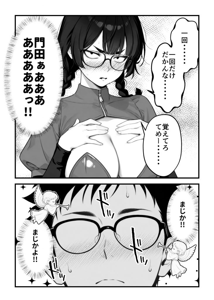 顔30点のオタク友達が実は身体120点で、友情なんてどうでもよくて欲望のままにセックスした話38