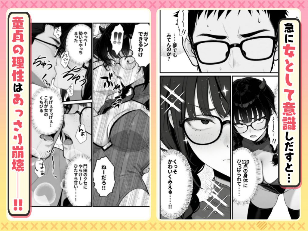 顔30点のオタク友達が実は身体120点で、友情なんてどうでもよくて欲望のままにセックスした話6