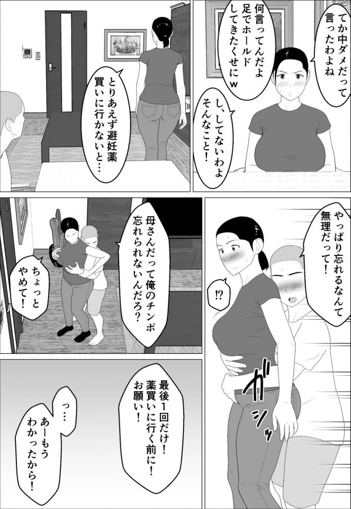 母さんがシコいなんて23