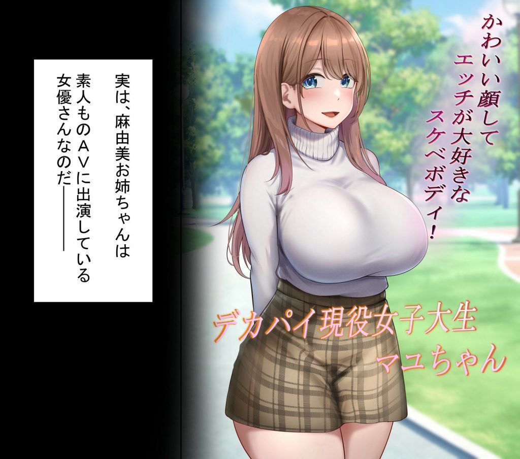近所に住む女子大生お姉ちゃんが素人AVに出演していてデカチンセックスで下品な顔を晒している〜お姉ちゃんのことが大好きな僕はその動画でオナニーするだけの雑魚オス〜2