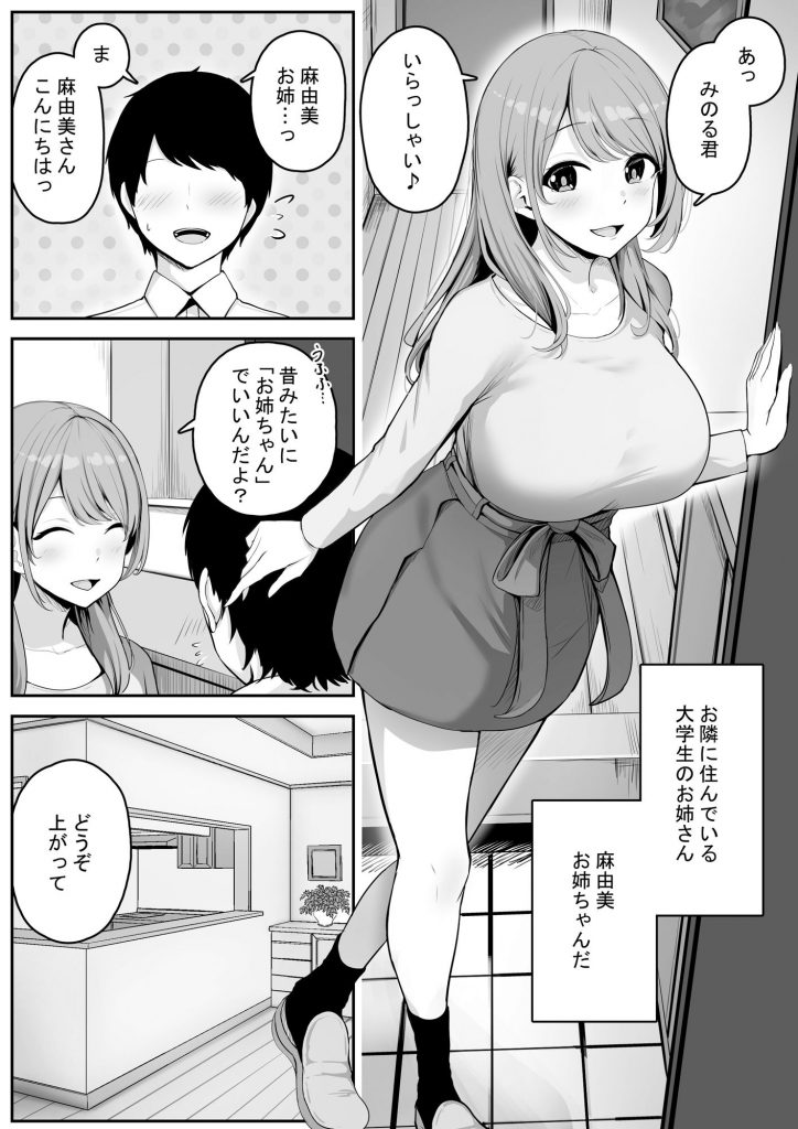 近所に住む女子大生お姉ちゃんが素人AVに出演していてデカチンセックスで下品な顔を晒している〜お姉ちゃんのことが大好きな僕はその動画でオナニーするだけの雑魚オス〜4