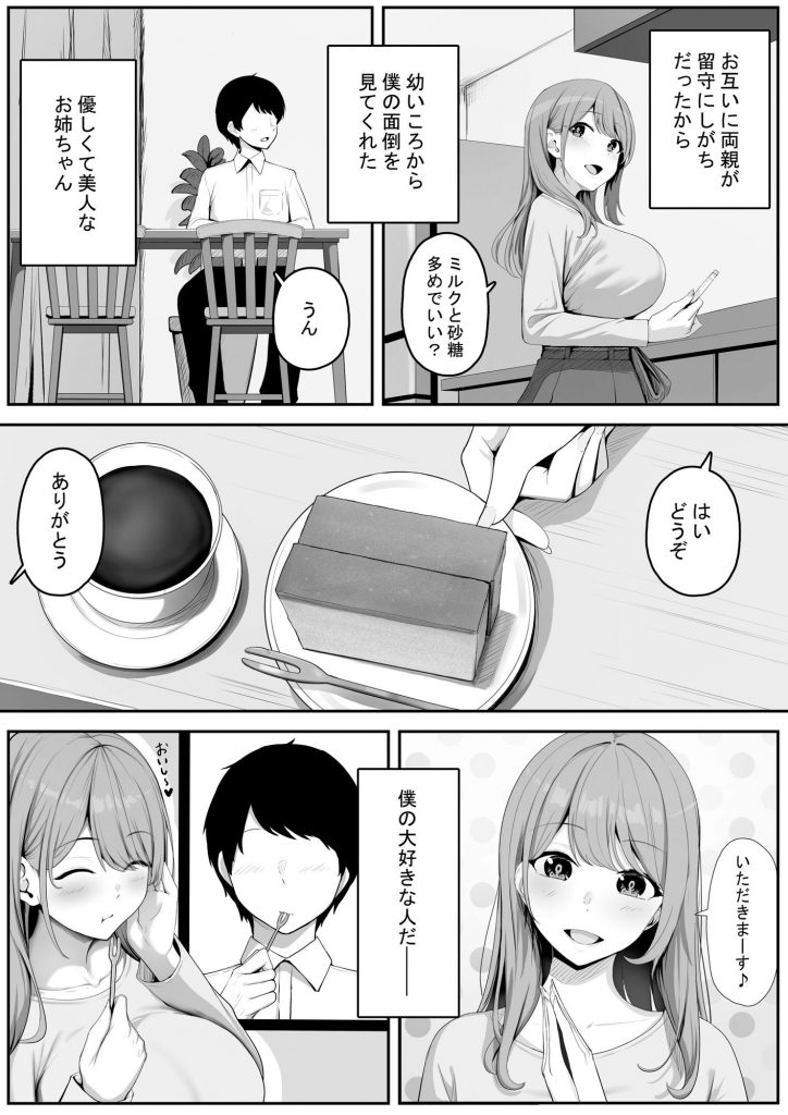 近所に住む女子大生お姉ちゃんが素人AVに出演していてデカチンセックスで下品な顔を晒している〜お姉ちゃんのことが大好きな僕はその動画でオナニーするだけの雑魚オス〜5