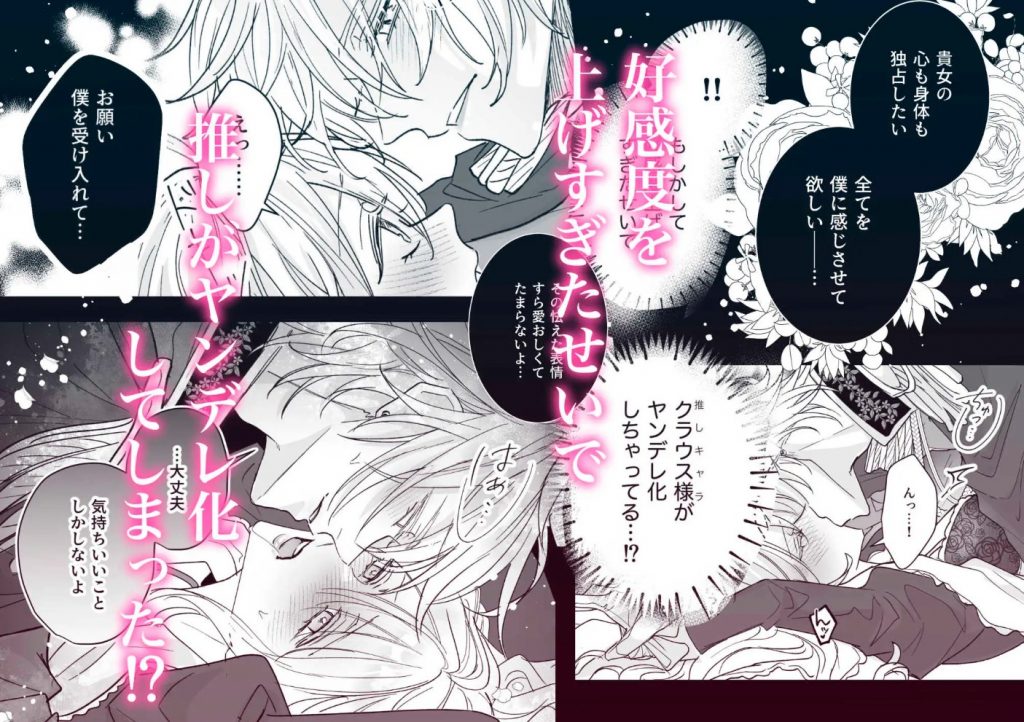 好感度上げすぎたヤンデレ騎士の重い愛5