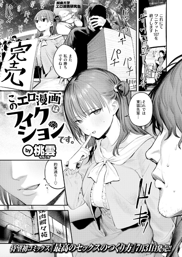 このエロ漫画はフィクションです。3