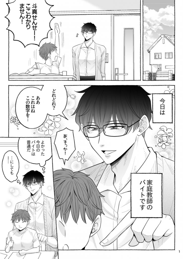苦学生斗真くんのグレーなバイト6~家庭教師編~13