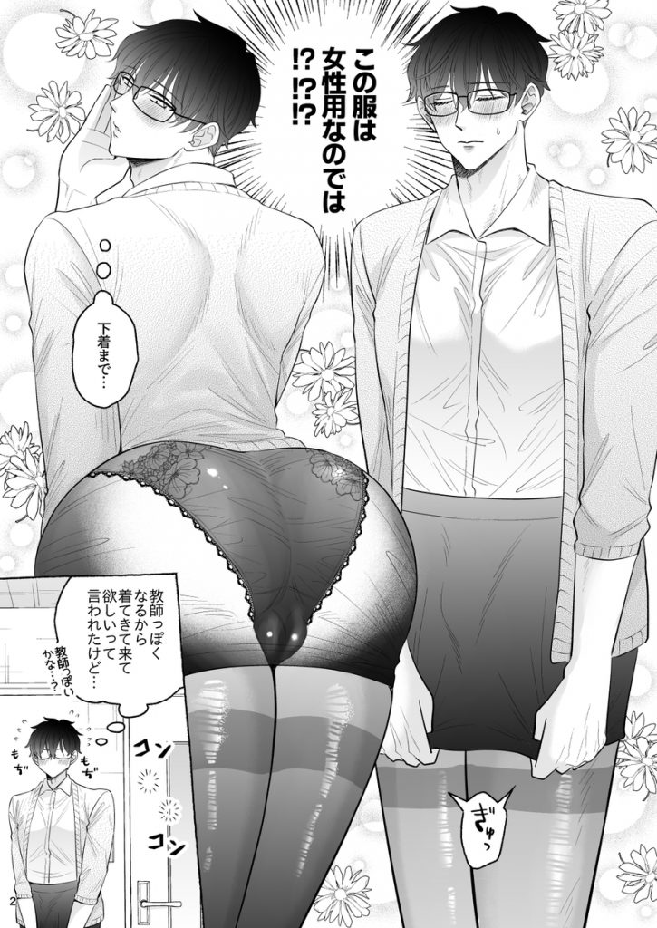 苦学生斗真くんのグレーなバイト6~家庭教師編~14