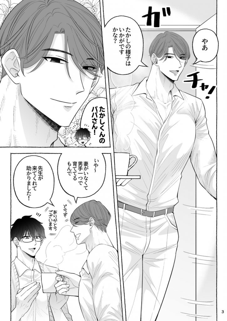 苦学生斗真くんのグレーなバイト6~家庭教師編~15