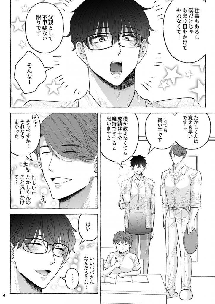 苦学生斗真くんのグレーなバイト6~家庭教師編~16
