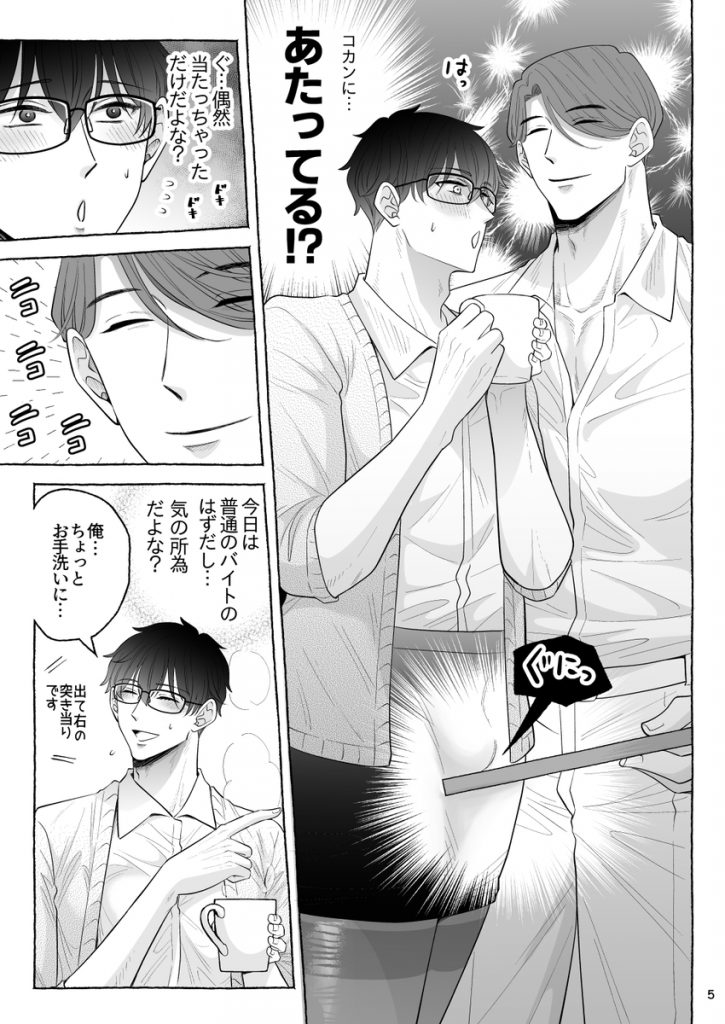 苦学生斗真くんのグレーなバイト6~家庭教師編~17