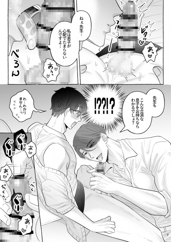 苦学生斗真くんのグレーなバイト6~家庭教師編~19