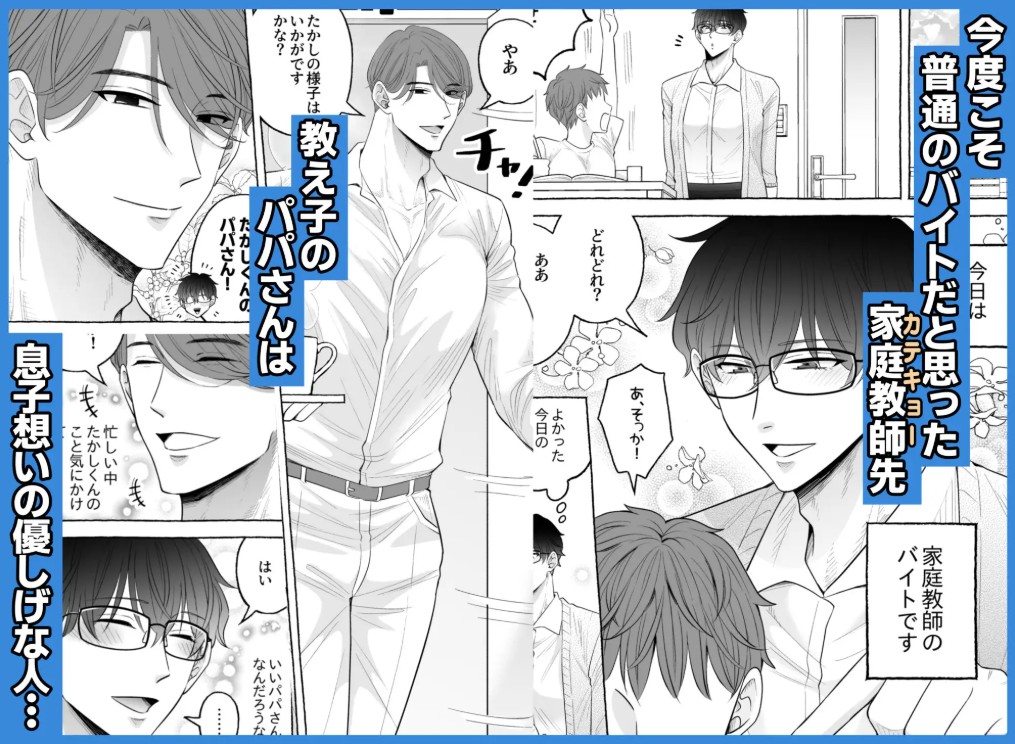 苦学生斗真くんのグレーなバイト6~家庭教師編~2