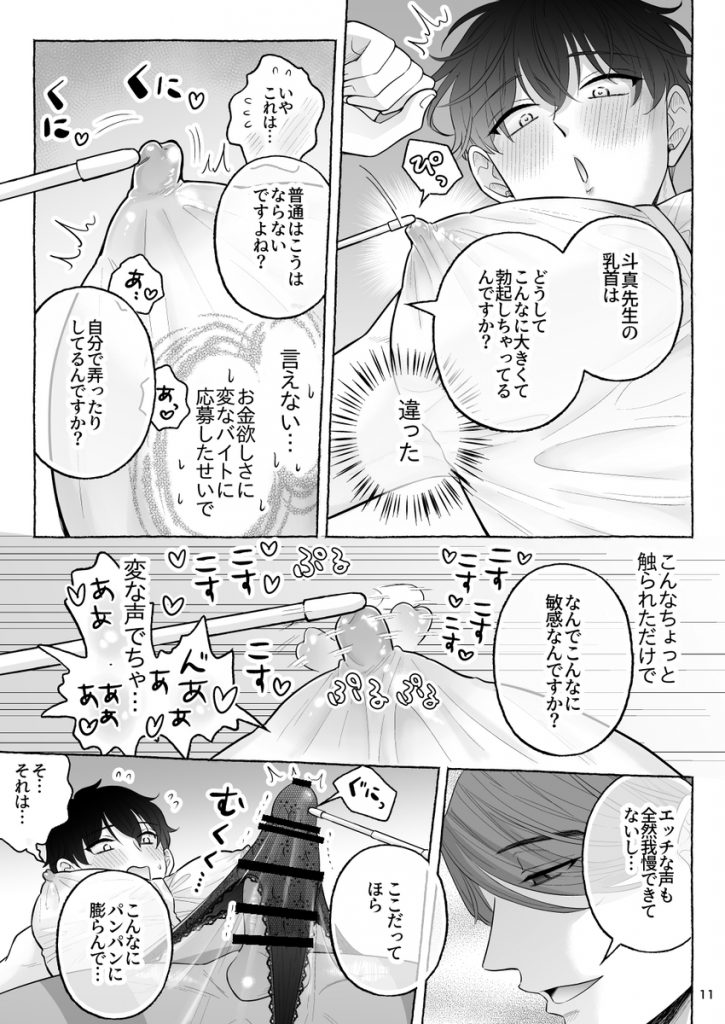苦学生斗真くんのグレーなバイト6~家庭教師編~22