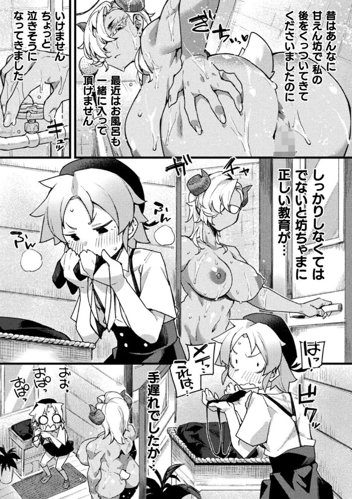 クーデレ執事の性教育3