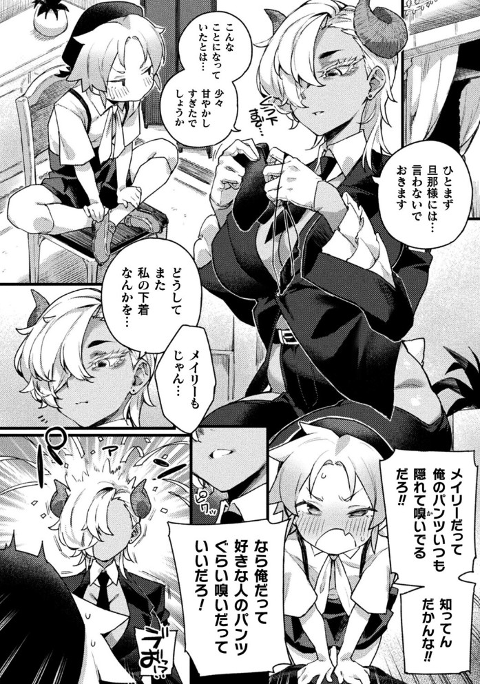 クーデレ執事の性教育4