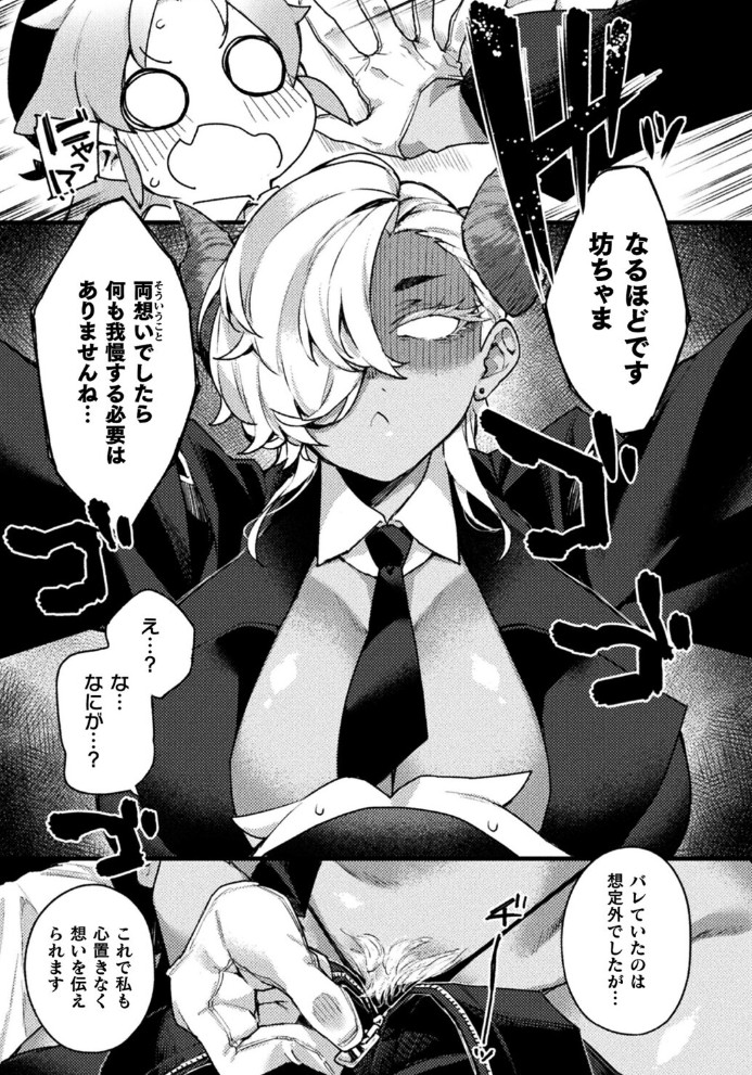 クーデレ執事の性教育5