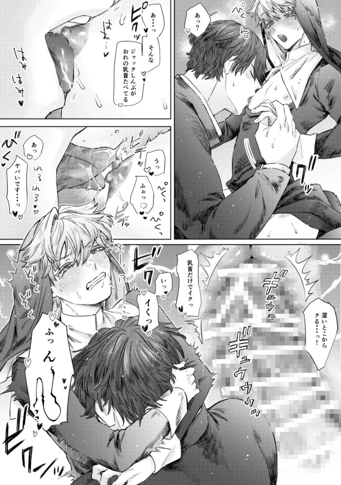 喰い改めよ!~神父大好きシスター♂の受難~10