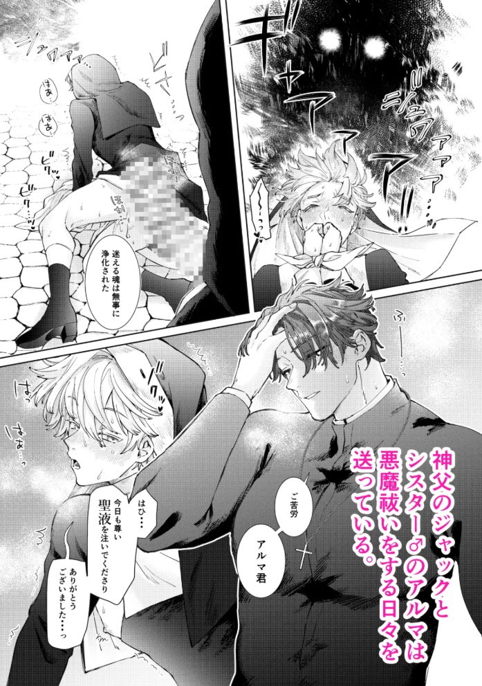喰い改めよ!~神父大好きシスター♂の受難~2