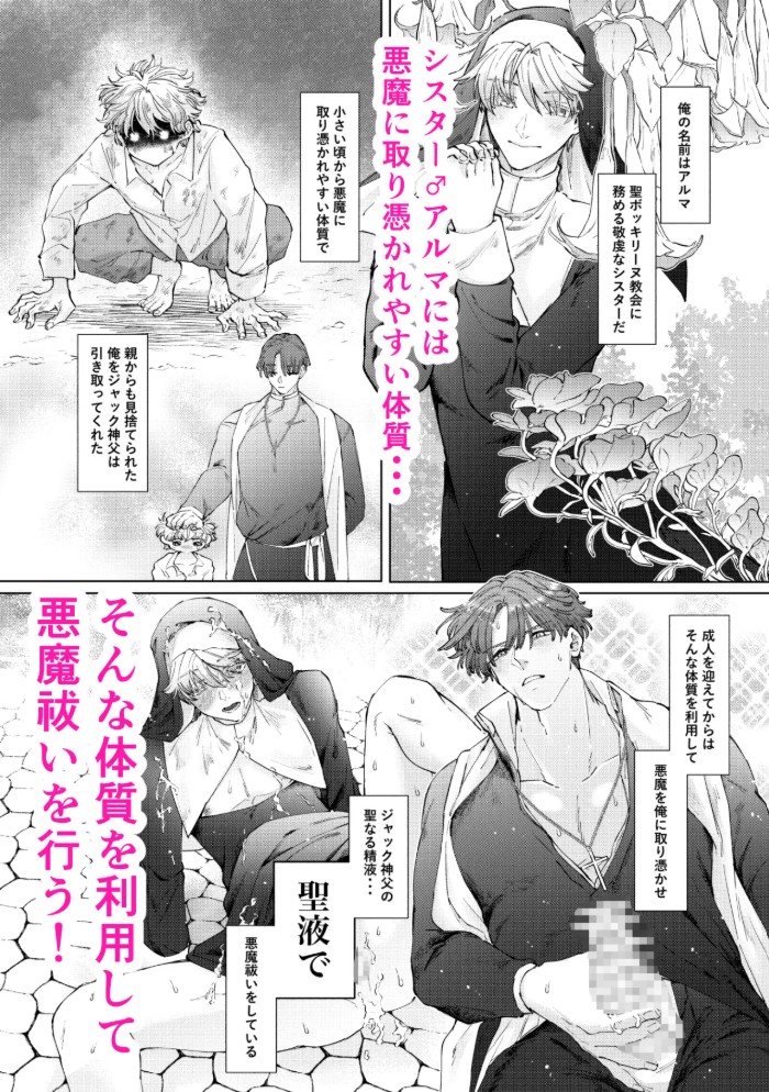 喰い改めよ!~神父大好きシスター♂の受難~3