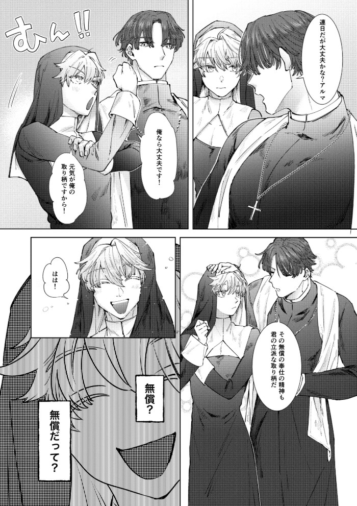 喰い改めよ!~神父大好きシスター♂の受難~4