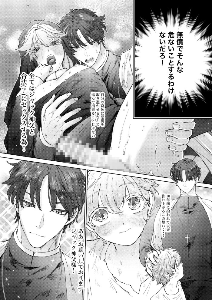 喰い改めよ!~神父大好きシスター♂の受難~5